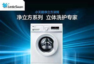 哈尔滨小天鹅洗衣机网点查询2023已更新（全国/热线）