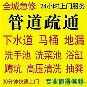 青岛西海岸黄岛胶南疏通马桶下水道各种管道疏通24小时服务。