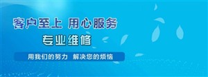   郑州品牌热水器维修服务(全市统一服务中心)联系电话