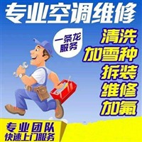 郑州（家用）空调加氟维修，郑州市区空调维修的电话