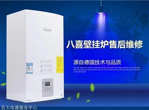重庆八喜壁挂炉维修服务2023已更新热线（人工/客服）