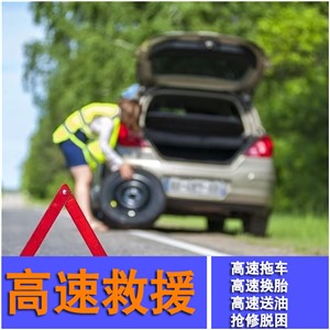 衡阳高速车辆救援服务电话