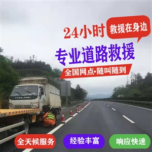 黑龙江双鸭山24小时拖车救援服务,距您约500米,拨打电话