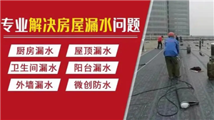 上海市长宁区地下室防水，楼面，房屋补漏，防水等快速上门服务