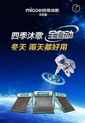 深圳四季沐歌太阳能服务全国24小时热线2023已更新