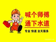 合肥疏通下水道，合肥疏通马桶