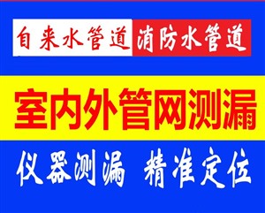 上海市虹口区自来水管网测漏 消防管网测漏水查漏水准确定位