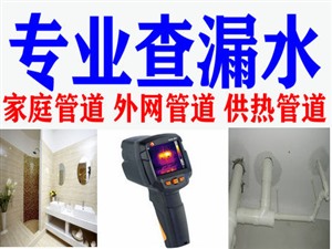 广州市黄浦区地下水管漏水检测,查漏,修漏,定漏等一站式服务