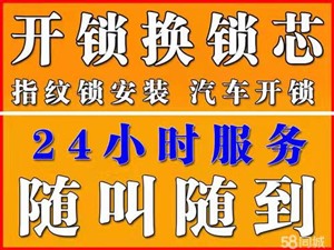 全国汽车开锁平台《全城24小时汽车开锁电话》