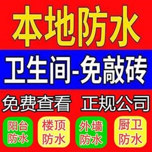 上海市虹口区防水公司彩钢瓦渗水漏水上门堵漏维修电话