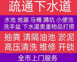临沂市莒南县通下水道马桶