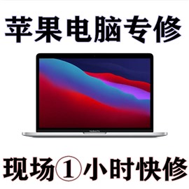广州苹果电脑一体机维修网点查询