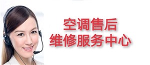 重庆市格力空调24小时服务热线