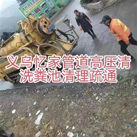 义乌疏通下水管道