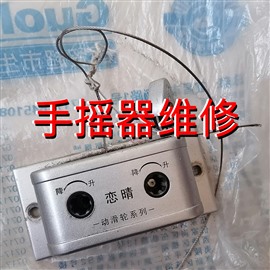 好太太老式手摇晾衣架手摇器盒子维修、上紧固定、换新 换钢丝绳