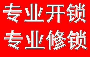 上海宝山区开锁，宝山区专业防盗门换锁芯公司
