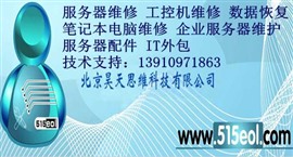 Dell维修 Dell服务器维修 北京Dell服务器数据恢复