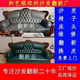 郑州旧沙发翻新换皮换布餐椅床头塌陷维修软包硬包家用办公酒店