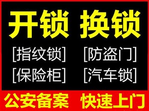 祝桥开锁公司，祝桥技术开汽车锁，祝桥开锁电话是多少