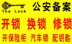 九江市永修县汽车开锁公司，永修县汽车配钥匙公司