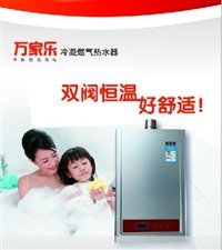 郑州万家乐热水器客户维修中心(全市各区)24小时服务中心