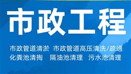 昆明官渡区清理化粪池清理隔油池高压清洗车清洗管道清洗路面地面