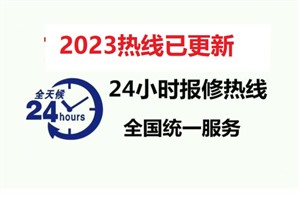滁州消毒柜维修服务电话（2023）热线服务中心