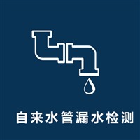 昆山市地下漏水检测电话 暗管漏水检测 漏水检测价格