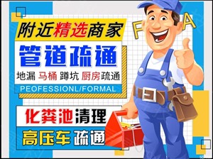 花都大道清理化粪池花都大道上门通厕所地漏马桶疏通维修通水管