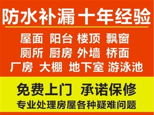 镇江厨房阳台楼顶防水堵漏卫生间漏水免砸砖堵漏公司