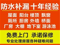 武清区阳台漏水检测维修阳台防水堵漏电话