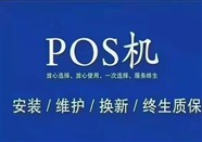 大理办理pos机|大理银联pos机办理