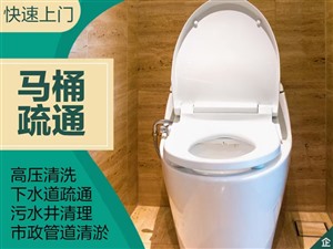 惠城区疏通厕所，惠城区下水道疏通，化粪池清理