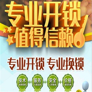 尉氏汽车开锁-24小时开汽车锁中心电话-快速上门-正规备案