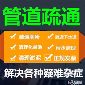 番禺区全区快速上门管道疏通 管道清淤 清理化粪池污水池