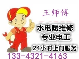 石家庄桥西区/新华区上门电路维修