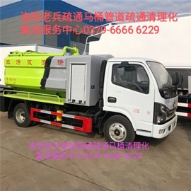 洛阳市西工区王城公园马桶疏通24小时上门管道疏通清理化粪池