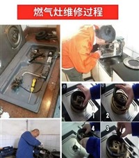 上海市燃气灶维修清洗保养！（24小时服务）