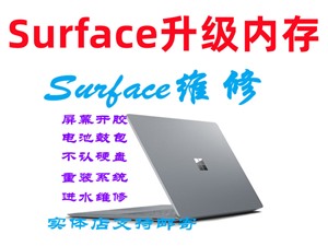 surface电脑维修中心  surface升级硬盘内存靠谱