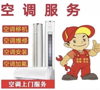 上海维修安装清洗加氟中央空调、柜机空调、挂机空调等服务