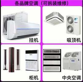 上海维修安装中央空调、柜机、挂机、天花机空调24小时服务