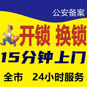 乐平市开锁公司电话/开汽车锁 保险柜 智能锁更换