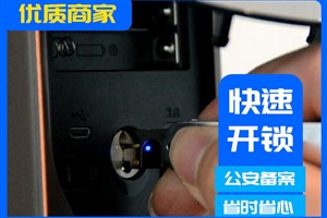 贵溪市开锁换锁公司电话 - 贵溪市配汽车钥匙 -