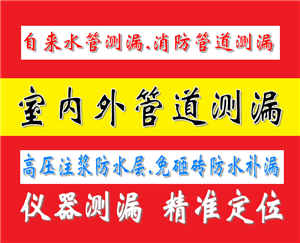 东海县自来水管漏水维修检测 上门检测漏水房屋漏水防水补漏