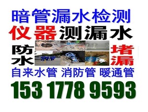  上海闸北区管道漏水检测公司,自来水暗管漏水检测公司