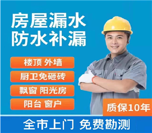 上海市静安区防水补漏公司，阳台漏水维修，墙面防水补漏测漏