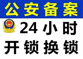 东西湖区常青花园开锁公司-常青花园开锁电话