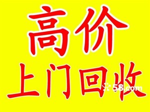 首都机场南楼回收空调 旧家电回收 好坏都要