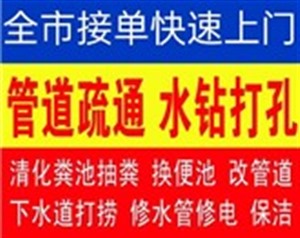 上海金山区下水道疏通公司 管道测漏维修 清理化粪池价格