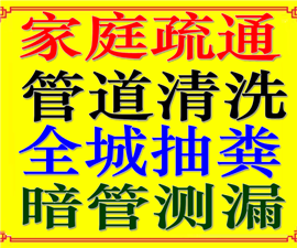上海杨浦区清理化粪池 管道疏通清洗 市政管道清淤 管道封堵